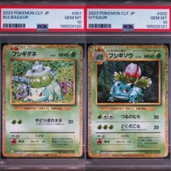 PSA10 連番】フシギダネ フシギソウ クラシック - メルカリ