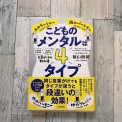 こどものメンタルは4タイプのサムネイル