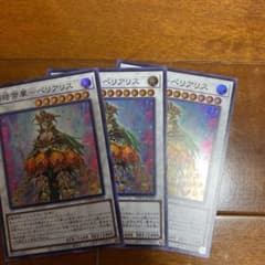 遊戯王 瓔珞帝華-ペリアリス スーパーレア3枚のサムネイル