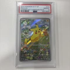 PSA10】ピカチュウ：ポケカの夏がキタ！プロモカードGetキャンペーン