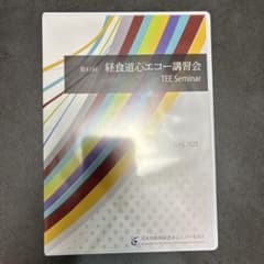 第41回 経食道心エコー講習会 TEE Seminar JB- POTのサムネイル