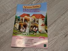 シルバニアファミリー カタログ 2016-2017のサムネイル