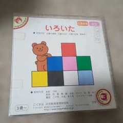 こぐま会　いろいた 16枚の色付きブロックのサムネイル