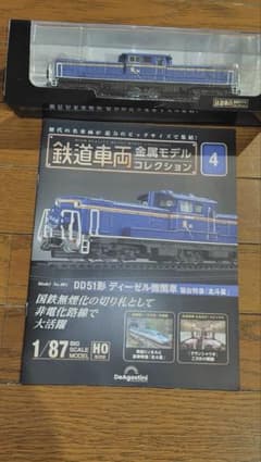 鉄道車両金属モデルコレクション DD51形 ディーゼル機関車のサムネイル