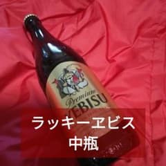 YEBISU ラッキーヱビス サッポロビール 中瓶 エビス ヱビスビール 鯛2