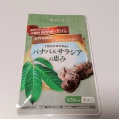【未開封】バナバ＆サラシアの恵み　和漢の森　30粒のサムネイル