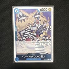ワンピースカード インペルダウンの囚人 OP16-042 - メルカリ
