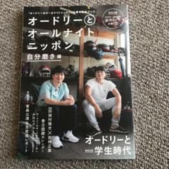 オードリーとオールナイトニッポン 自分磨き編のサムネイル