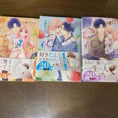 花とくちづけ 2 3 4のサムネイル