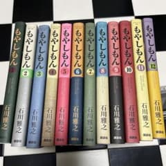 もやしモン　12巻セットのサムネイル