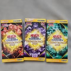 遊戯王 PREMIUM PACK 2023 2024 2025 3種セット - メルカリ