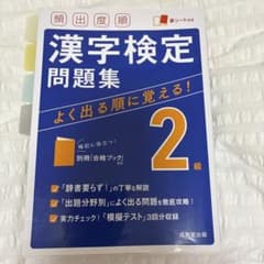 漢字検定問題集 2級 - 3