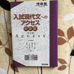 【未使用】 入試現代文へのアクセス 発展編のサムネイル