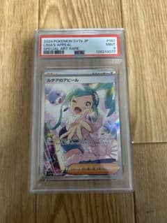 ルチアのアピール SAR SV7a 楽園ドラゴーナ 091/064 PSA9