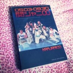 関ジャニ∞「えっ！ホンマ！？ビックリ！！TOUR2007」密着ドキュメント写真集のサムネイル