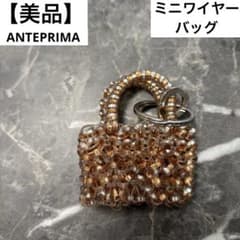 ANTEPRIMA　美品　くまさんチャーム付きワイヤーバッグ　オレンジ系 アンテプリマ/ワイヤーバッグ > (オレンジ)｜【公式