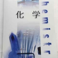 数研出版 化学のサムネイル