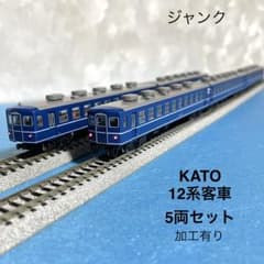 6089】Nゲージ KATO 12系客車 5両セット ジャンク - メルカリ