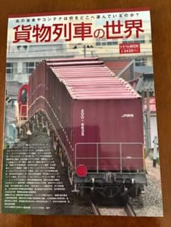 【希少 美品】3冊セット 貨物列車の世界 他 貨物列車の世界 - メルカリ