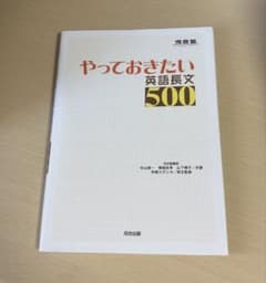 やっておきたい英語長文500のサムネイル