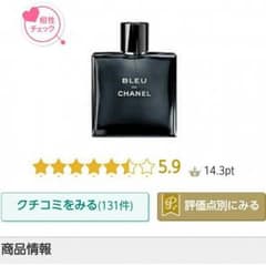 りゅうやん様専用　ブルードゥシャネル　シャネル　Blue DE CHANELのサムネイル