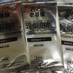 ココイチ 青眼の白竜 3枚セット 未開封のサムネイル