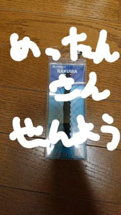 ファイテン ラクワ 黒 ×２のサムネイル