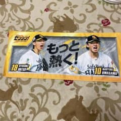 ホークス CSクライマックス2026フェイスタオル　大津亮介 上沢直之のサムネイル