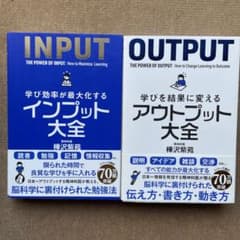学び効率が最大化するインプット大全　2巻セットのサムネイル