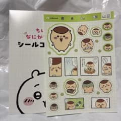 ちいかわ シールコレクション くりまんじゅうのサムネイル