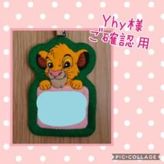 Yhy様 ご確認用☆フェルト名札のサムネイル