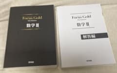 Focus Gold(フォーカスゴールド)5th Edition 数学2のサムネイル