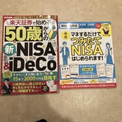 今日マネするだけでつみたてNISA&50歳からの新NISA & iDeCoのサムネイル