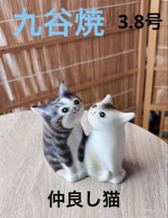 猫　九谷焼 3.8号　仲良し猫　紫金釉彩　平三作　陶器　置物　インテリア 猫 九谷焼 3.8号 仲良し猫 紫金釉彩 平三作 陶器 置物 インテリア