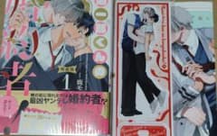 剣一郎くんの婚約者！鹿モ特装版　ホーリン特典アクリルスタンド　未開封3点セットのサムネイル