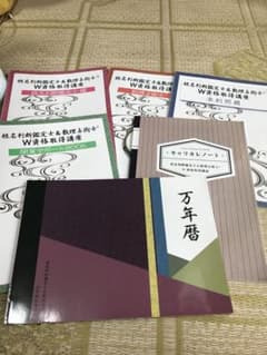 キャリカレ姓名判断鑑定士&数理占術士(中古)のサムネイル