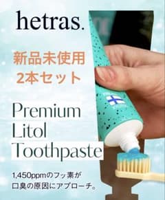 ヘトラス ＊ 歯磨き粉