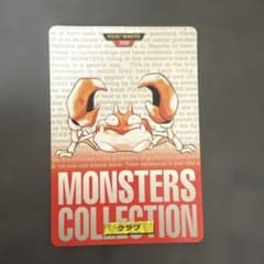 ほ*ち様 ポケットモンスター カードダス No.098 クラブのサムネイル