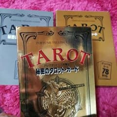 秘密のタロットカードのサムネイル