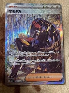 ポケモンカード　オモダカ　黒炎の支配者のサムネイル