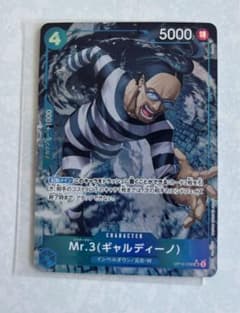 Mr.3（ギャルディーノ）　SRパラレルのサムネイル