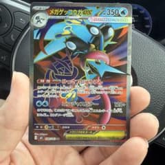 ポケカ】メガゲッコウガex MURの価格は？価格推移と買取相場を徹底分析