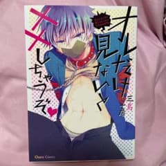 オレだけ見ないと××しちゃうぞ❤のサムネイル