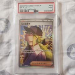 Nの筋書き sar psa9 - メルカリ