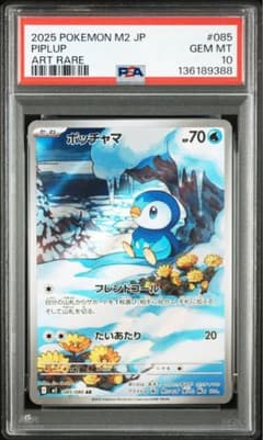 ポッチャマ AR 085/080 PSA10 インフェルノX - メルカリ
