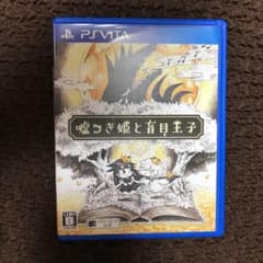 嘘つき姫と盲目王子のサムネイル