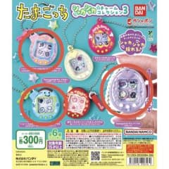 たまごっち シャカシャカチャーム3 ⭐︎3種セットのサムネイル