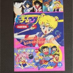 セーラームーンR 映画パンフレットのサムネイル