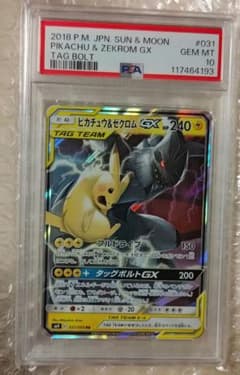 PSA10ピカチュウ＆ゼクロムGX RR SM9 タッグボルト 031/095 - メルカリ