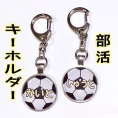 名入れ キーホルダー 野球 サッカー バスケ 卒団 記念品 ボール 名前入